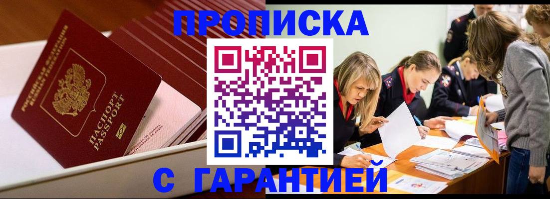 где прописаться в Борисоглебске